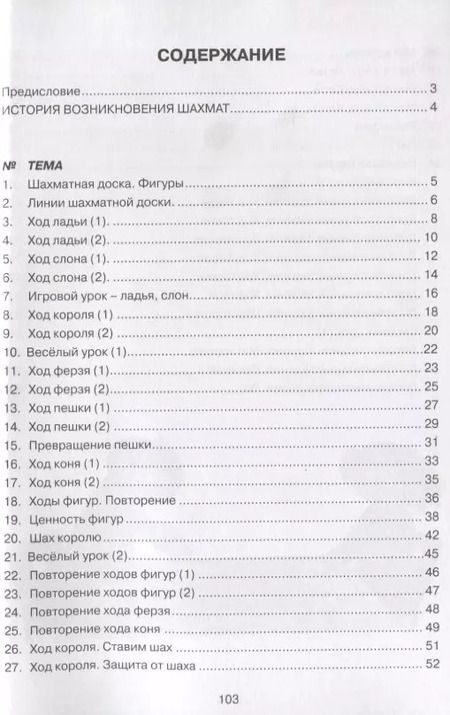 Фотография книги "Анна Дорофеева: Шахматная лесенка (м) Дорофеева"