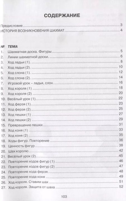 Фотография книги "Анна Дорофеева: Шахматная лесенка (м) Дорофеева"