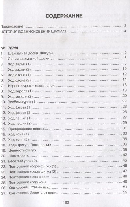 Фотография книги "Анна Дорофеева: Шахматная лесенка (м) Дорофеева"