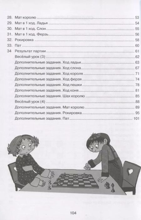 Фотография книги "Анна Дорофеева: Шахматная лесенка (м) Дорофеева"