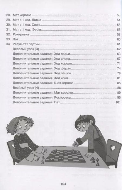 Фотография книги "Анна Дорофеева: Шахматная лесенка (м) Дорофеева"