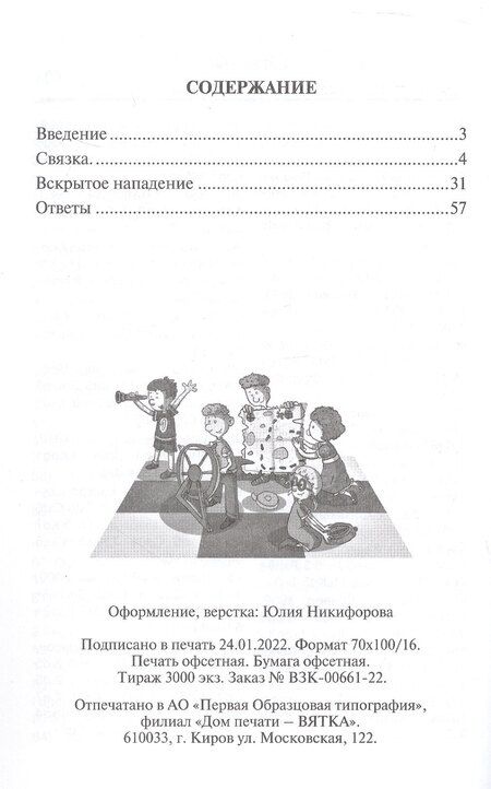 Фотография книги "Анна Дорофеева: Шахматная радуга тактических приемов. Книга 2. Связка. Вскрытое нападение. 4-е издание, исправленное"