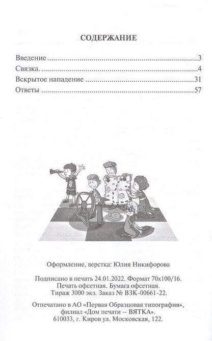 Фотография книги "Анна Дорофеева: Шахматная радуга тактических приемов. Книга 2. Связка. Вскрытое нападение. 4-е издание, исправленное"