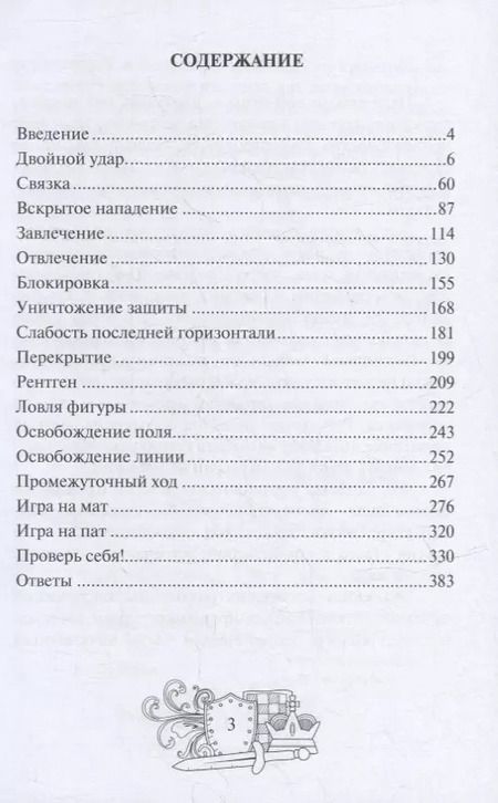 Фотография книги "Анна Дорофеева: Шахматная радуга тактических приемов (сборник из 7 книг)"