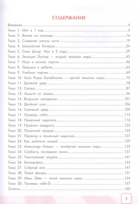 Фотография книги "Анна Дорофеева: Сокровища Шахматландии. Сила фигур"