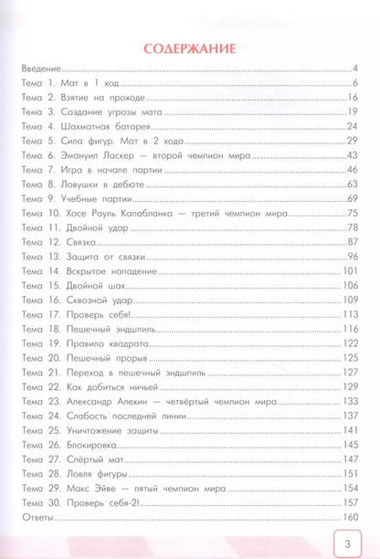 Фотография книги "Анна Дорофеева: Сокровища Шахматландии. Сила фигур"