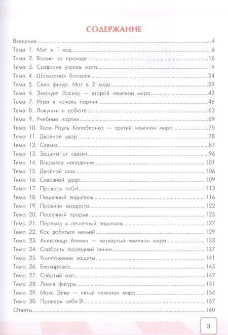 Фотография книги "Анна Дорофеева: Сокровища Шахматландии. Сила фигур"