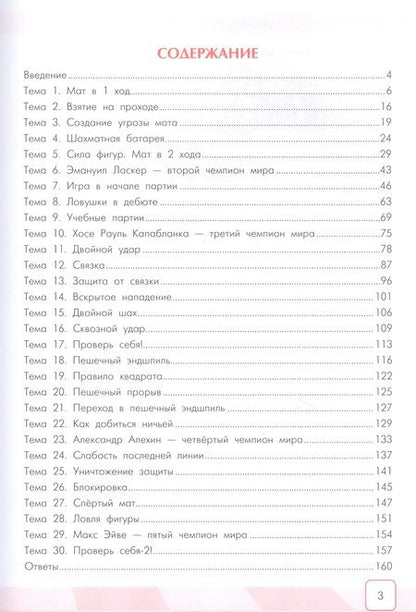 Фотография книги "Анна Дорофеева: Сокровища Шахматландии. Сила фигур"