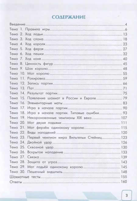 Фотография книги "Анна Дорофеева: Сокровища Шахматландии: главные правила"