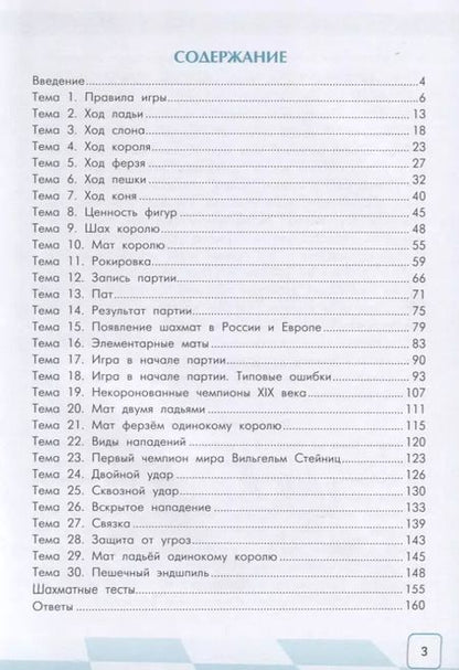 Фотография книги "Анна Дорофеева: Сокровища Шахматландии: главные правила"