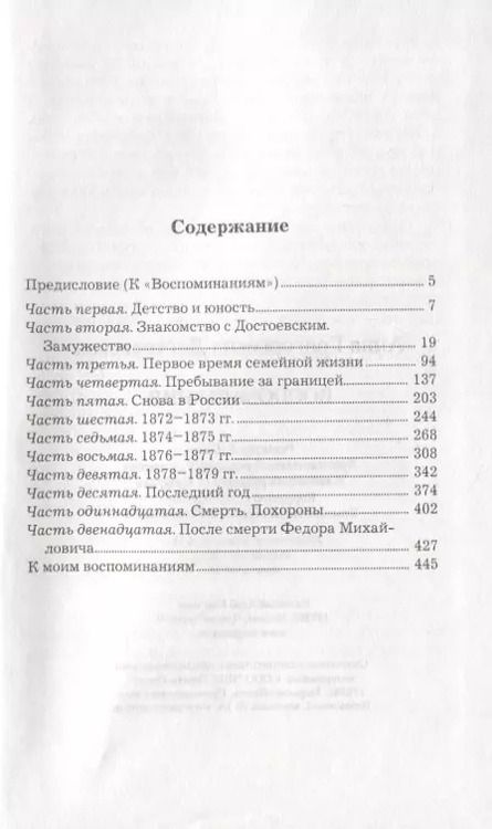 Фотография книги "Анна Достоевская: Терра.ЛПРБ.Достоевская.Воспоминания"