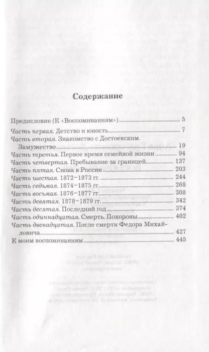 Фотография книги "Анна Достоевская: Терра.ЛПРБ.Достоевская.Воспоминания"