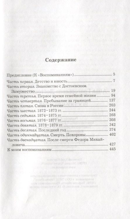 Фотография книги "Анна Достоевская: Терра.ЛПРБ.Достоевская.Воспоминания"