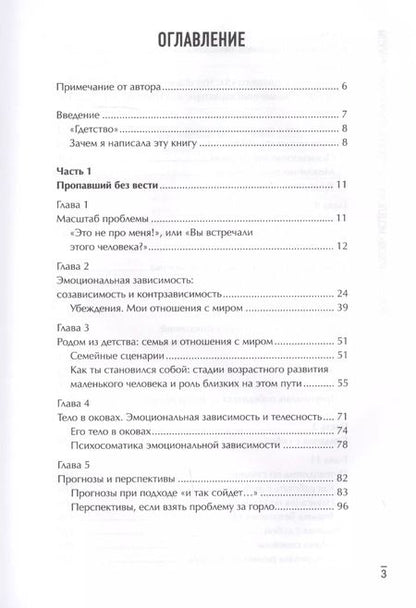 Фотография книги "Анна Друзьякова: Больная любовь. Исцеление от эмоциональной зависимости"