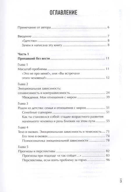Фотография книги "Анна Друзьякова: Больная любовь. Исцеление от эмоциональной зависимости"