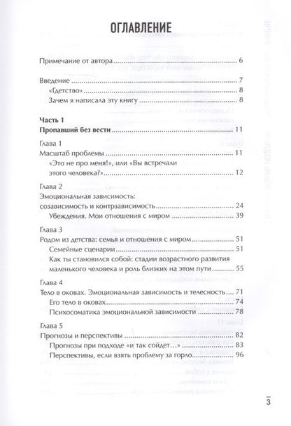 Фотография книги "Анна Друзьякова: Больная любовь. Исцеление от эмоциональной зависимости"