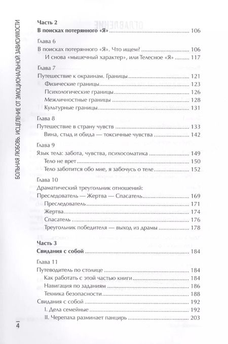 Фотография книги "Анна Друзьякова: Больная любовь. Исцеление от эмоциональной зависимости"