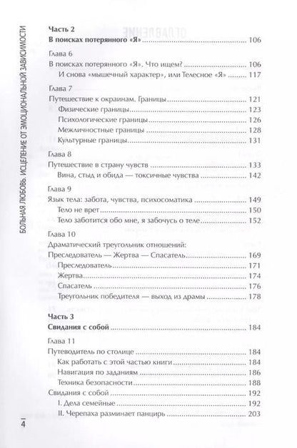 Фотография книги "Анна Друзьякова: Больная любовь. Исцеление от эмоциональной зависимости"