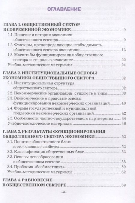 Фотография книги "Анна Дубынина: Экономика общественного сектора. Учебное пособие"