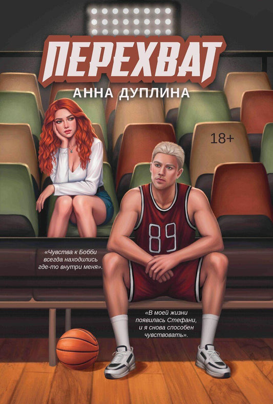Обложка книги "Анна Дуплина: Перехват"