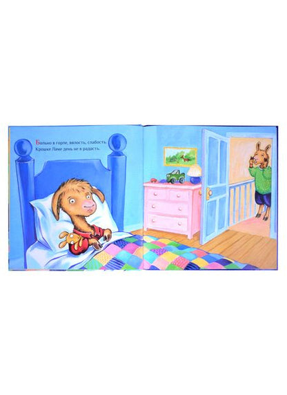 Фотография книги "Анна Дьюдни: Лама с мамой приболели"