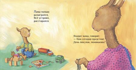 Фотография книги "Анна Дьюдни: Лама сердится на маму"