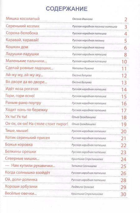 Фотография книги "Анна Дюжикова: Потешки для малышей (илл. Адалян и др.) (Сказки-хит) Дюжикова"