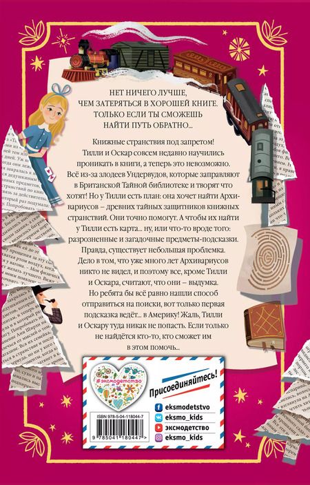 Фотография книги "Анна Джеймс: Книжная магия (#3)"