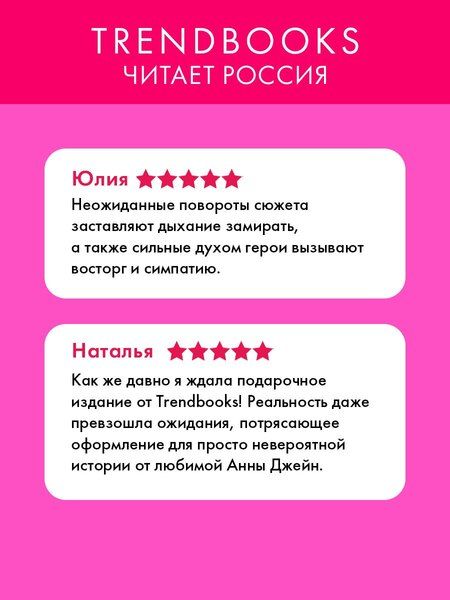 Фотография книги "Анна Джейн: Белые искры снега (Комплект из 2-х книг)"
