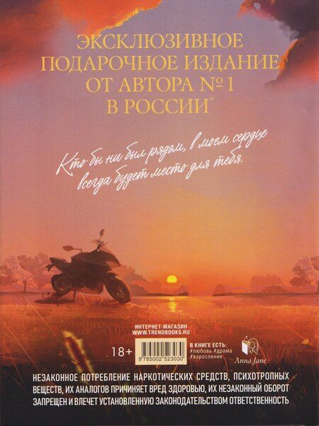 Фотография книги "Анна Джейн: Хулиган и новенькая (Твое сердце будет разбито и По осколкам твоего сердца)"