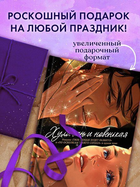 Фотография книги "Анна Джейн: Хулиган и новенькая (Твое сердце будет разбито и По осколкам твоего сердца)"