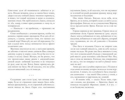 Фотография книги "Анна Джейн: Кошмарных снов, любимая"