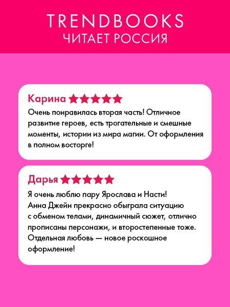 Фотография книги "Анна Джейн: Красные искры света. Часть 2"