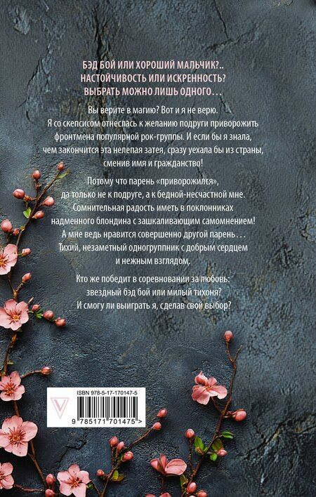 Фотография книги "Анна Джейн: Музыкальный приворот"