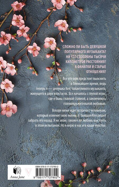 Фотография книги "Анна Джейн: На волнах оригами. Музыкальный приворот"