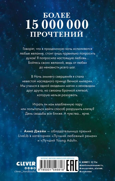 Фотография книги "Анна Джейн: Наследница черного дракона"