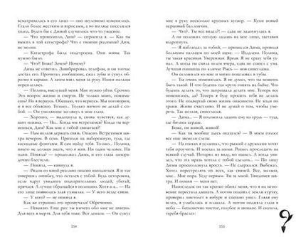 Фотография книги "Анна Джейн: По осколкам твоего сердца"