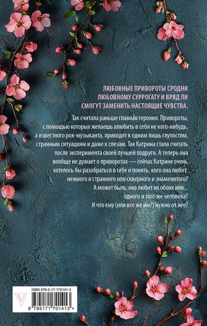 Фотография книги "Анна Джейн: По ту сторону отражения. Музыкальный приворот"