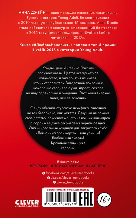 Фотография книги "Анна Джейн: Поклонник"