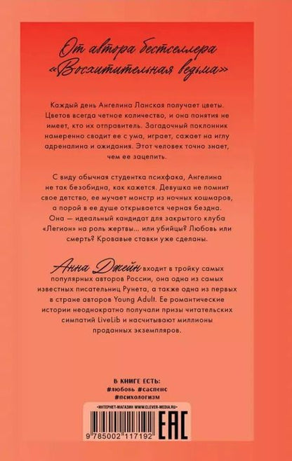 Фотография книги "Анна Джейн: Поклонник"