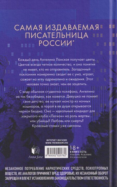 Фотография книги "Анна Джейн: Поклонник"