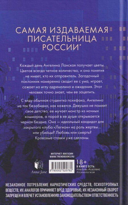 Фотография книги "Анна Джейн: Поклонник"