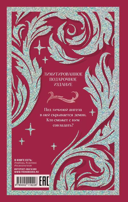 Фотография книги "Анна Джейн: Поклонник"