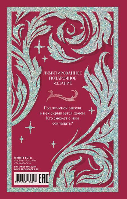 Фотография книги "Анна Джейн: Поклонник"