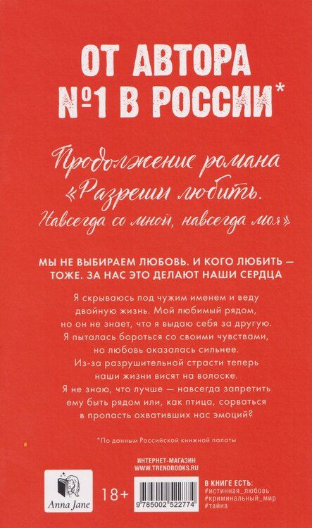 Фотография книги "Анна Джейн: Разреши любить. Позволь мне быть рядом"