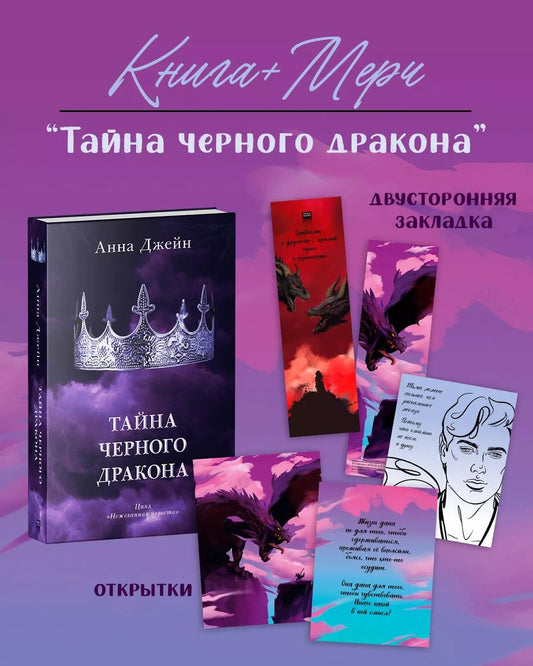 Обложка книги "Анна Джейн: Тайна черного дракона"