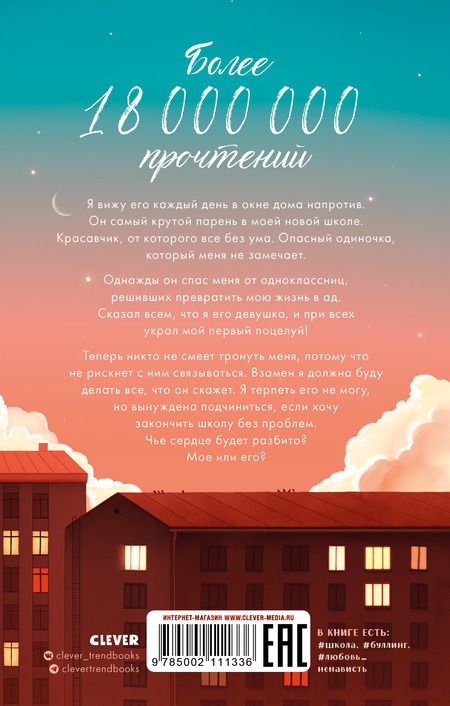 Фотография книги "Анна Джейн: Твое сердце будет разбито"