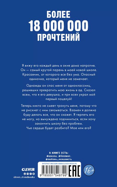 Фотография книги "Анна Джейн: Твое сердце будет разбито"