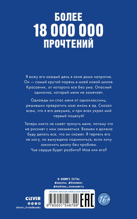 Фотография книги "Анна Джейн: Твое сердце будет разбито"