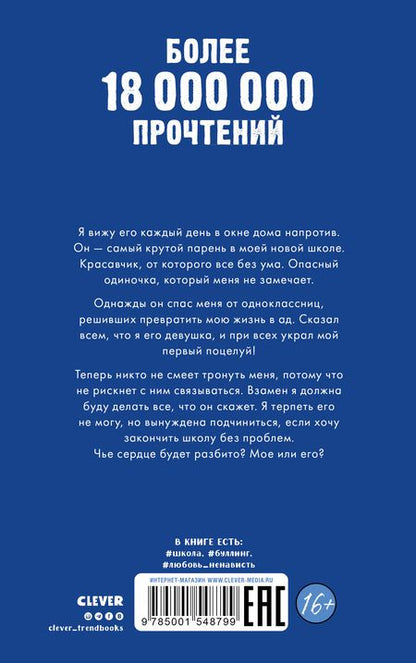 Фотография книги "Анна Джейн: Твое сердце будет разбито"